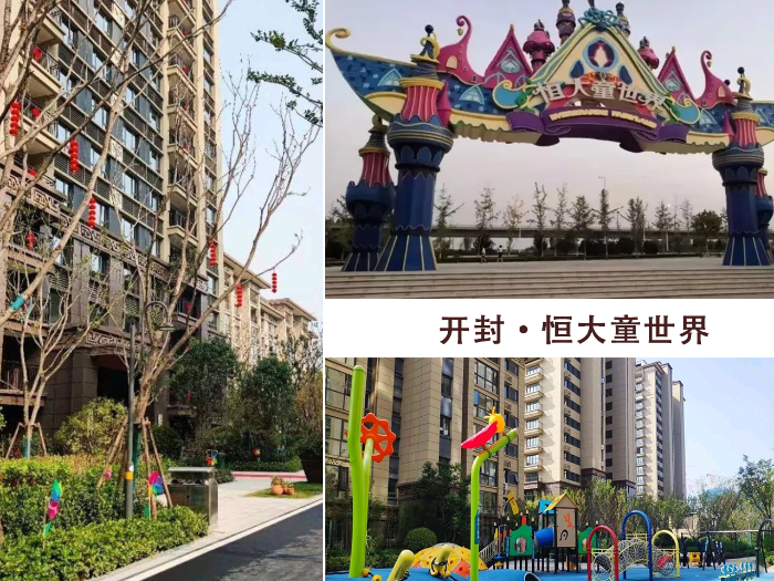 開封恒大童世界